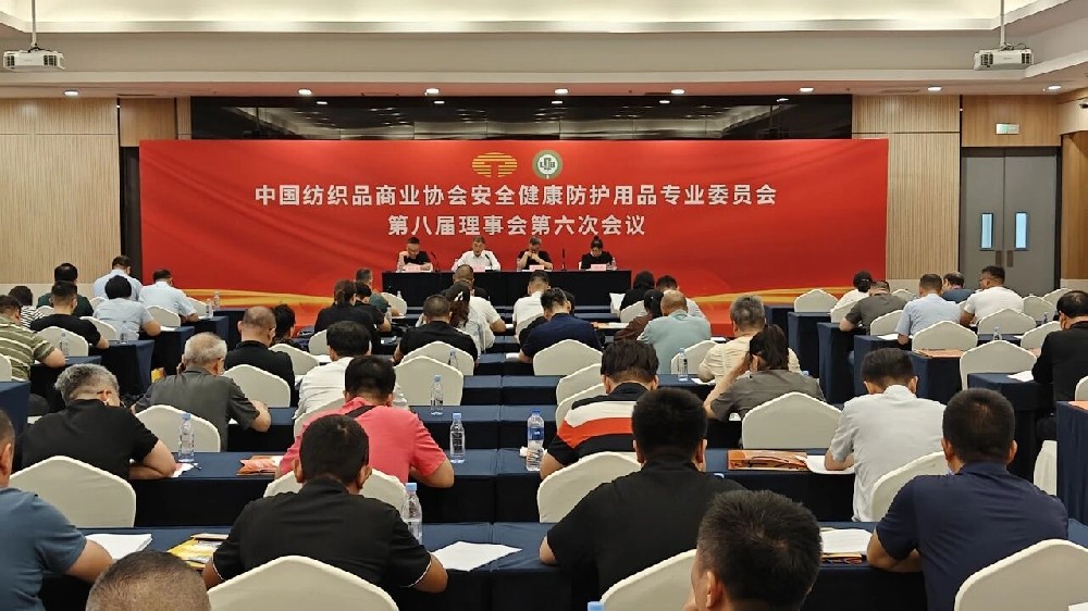 太倉飛鴻出席安健委第八屆理事會第六次會議 共謀防護行業新發展